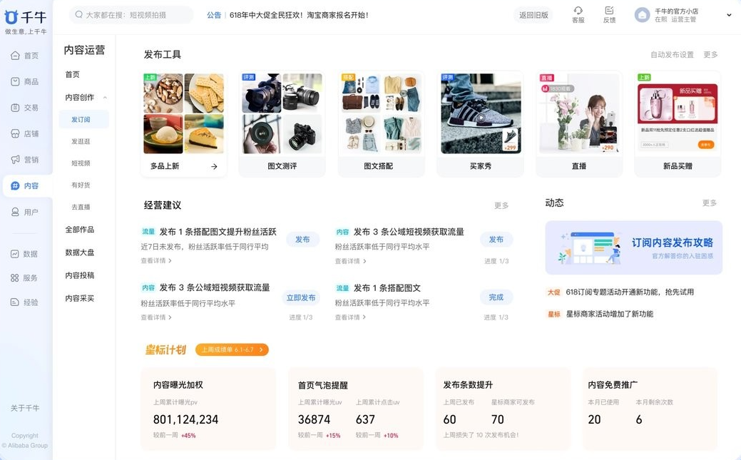 千牛工作台电脑版