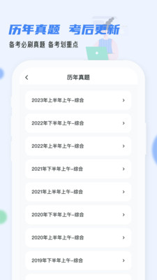 软考通APP破解版