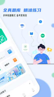 软考通APP破解版