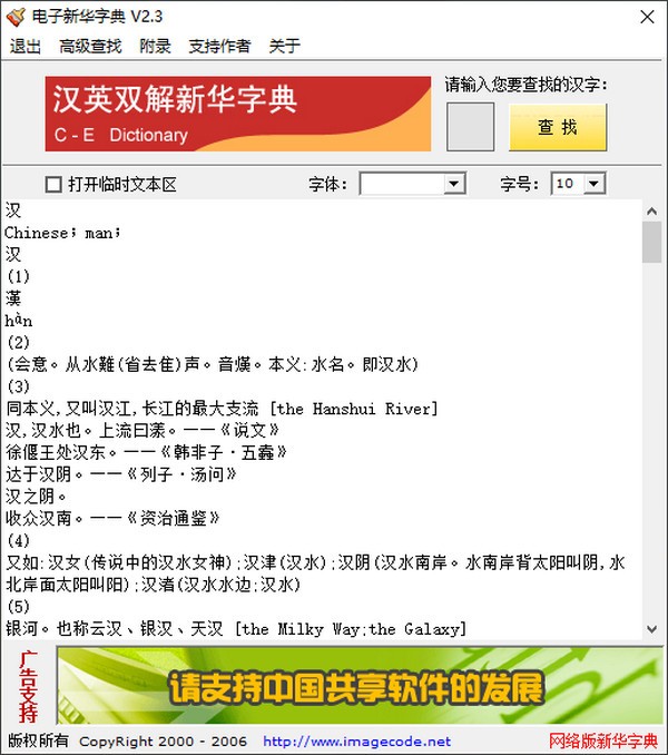 新华字典正版电子版