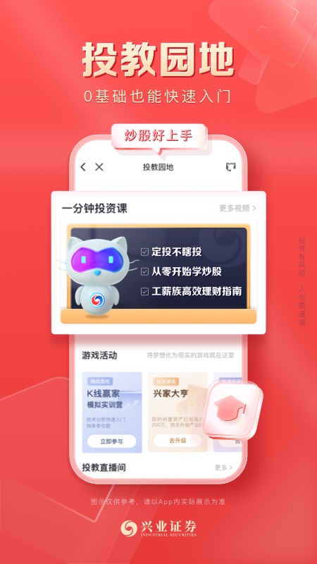 兴业证券app