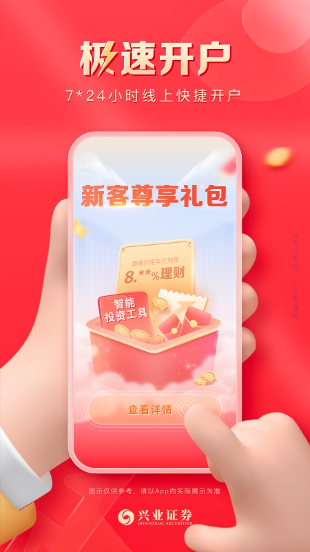 兴业证券app