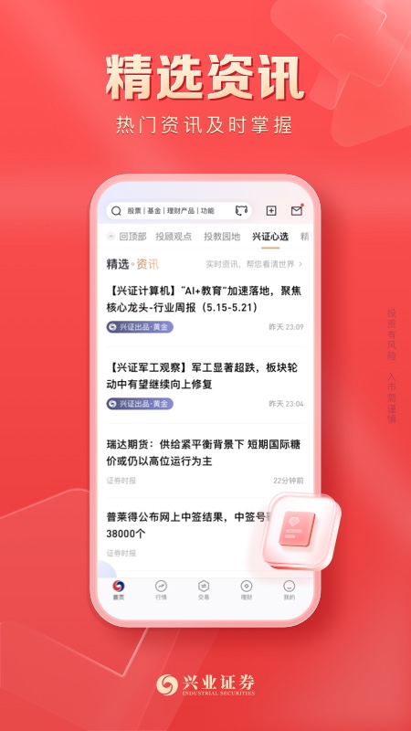 兴业证券app