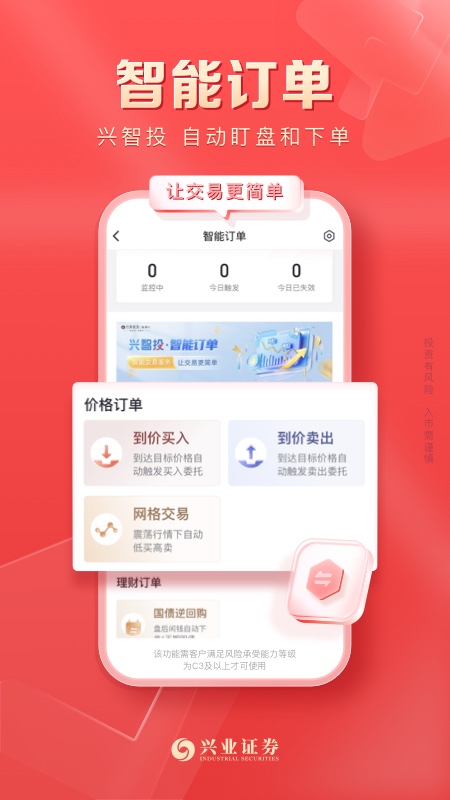 兴业证券app