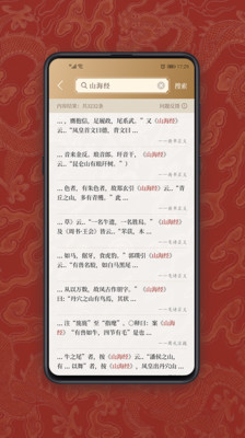 国学宝典破解版