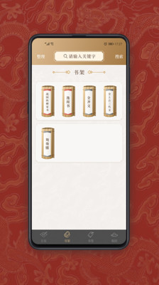 国学宝典破解版