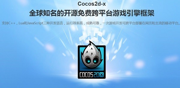 Cocos2d-X框架