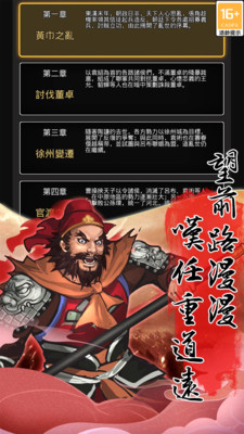 仙国志手游