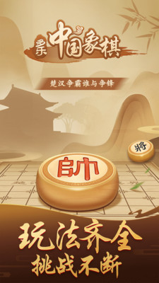 多乐中国象棋正版免费下载