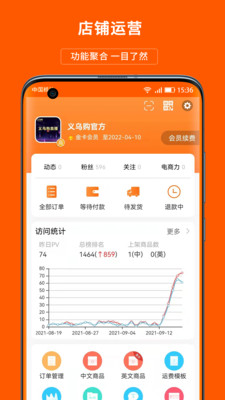 义乌购商户版手机版