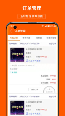 义乌购商户版手机版