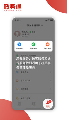 政务通APP官方版