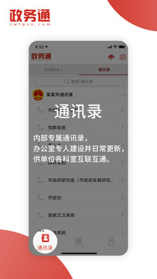 政务通APP官方版