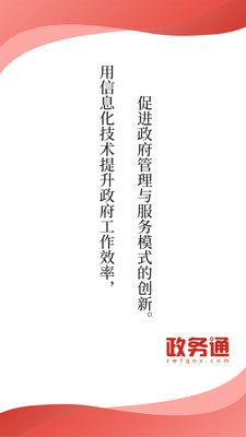 政务通APP官方版