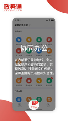 政务通APP官方版