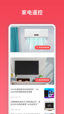 万能电视遥控器手机版