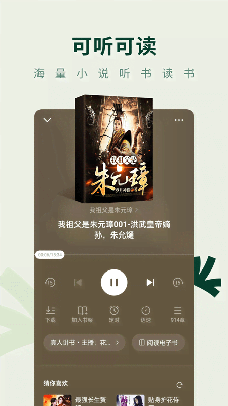 常读免费小说app