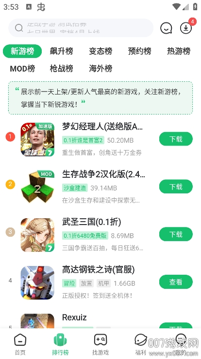 7723游戏盒官方最新版2025