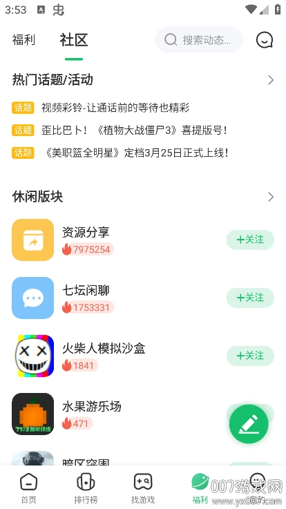 7723游戏盒官方最新版2025