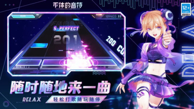 不休的音符手游