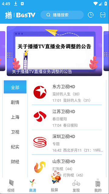 播播TV最新版