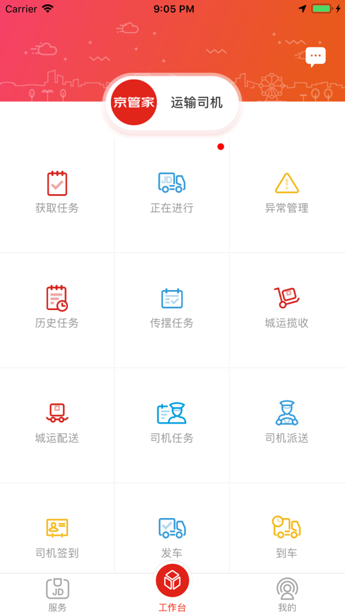 京管家app