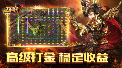 王者传奇手游