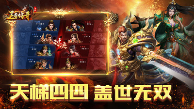王者传奇手游
