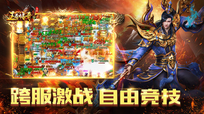 王者传奇手游