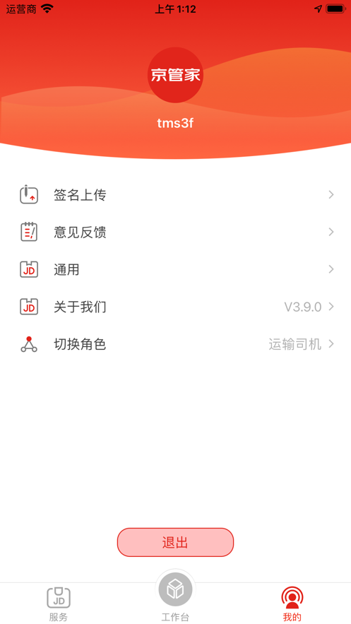 京管家app