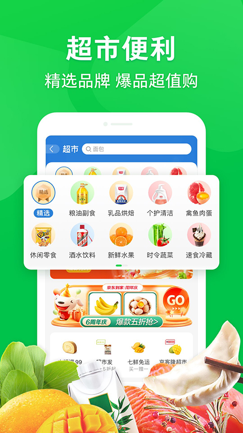 京东外卖app