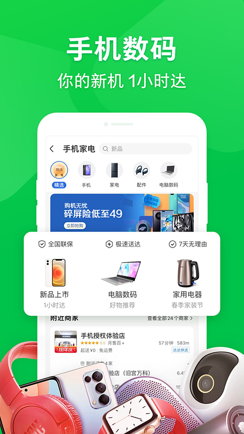 京东外卖app
