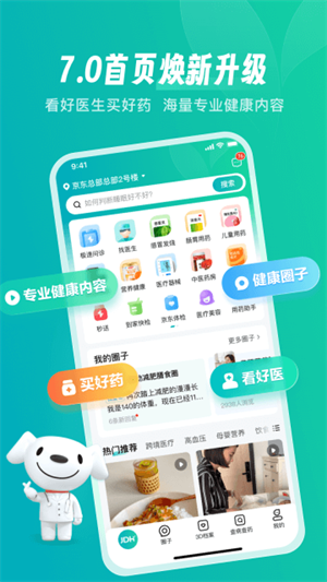 京东健康官方版