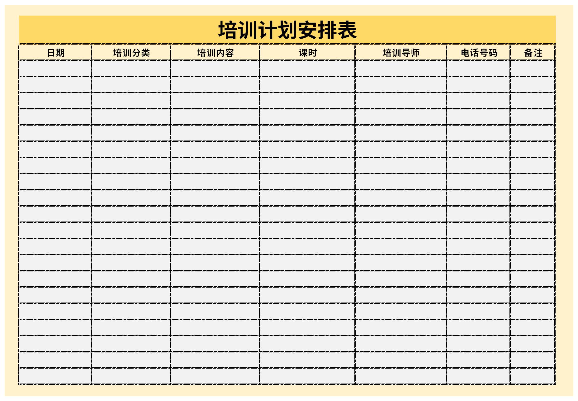 培训计划安排表2025免费版