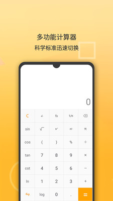 多功能计算器APP