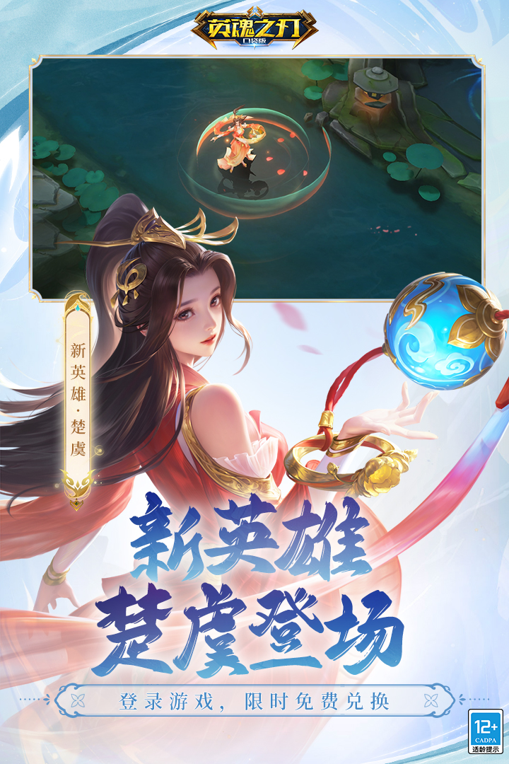 英魂之刃无限点券全角色破解版