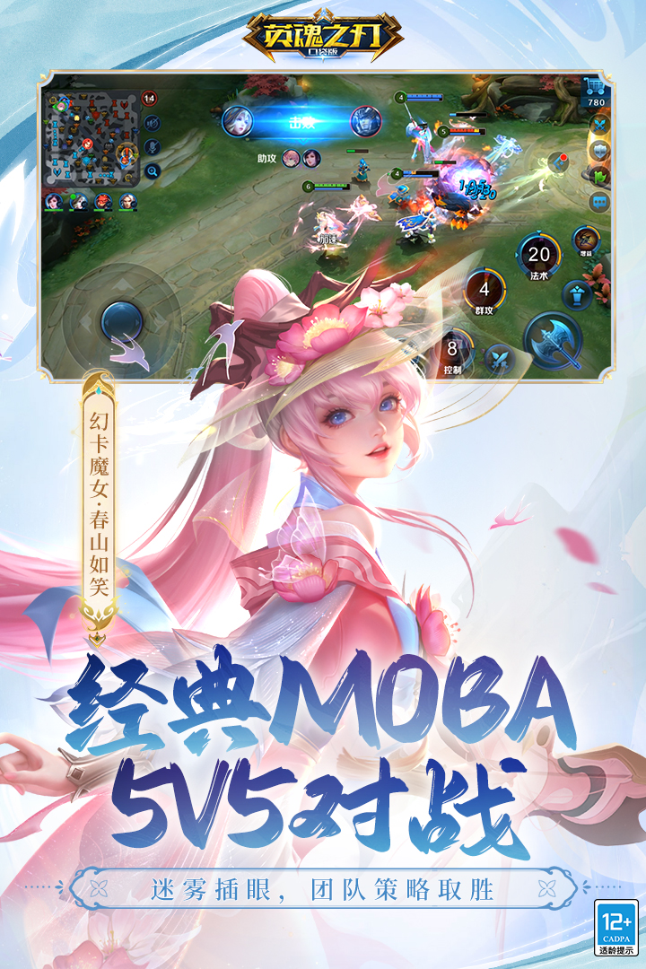 英魂之刃无限点券全角色破解版
