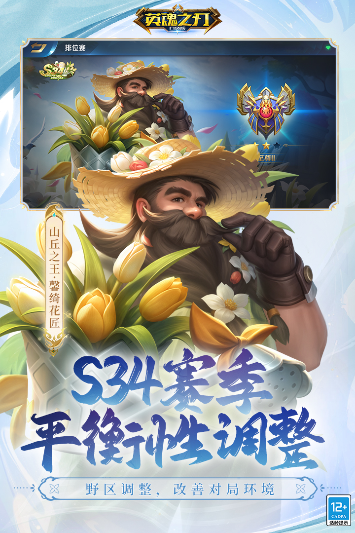英魂之刃无限点券全角色破解版