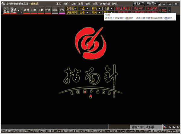 指南针股票软件电脑版