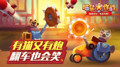 喵星大作战手游