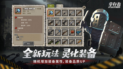 幸存者危城手游