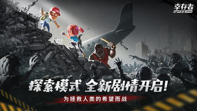 幸存者危城手游