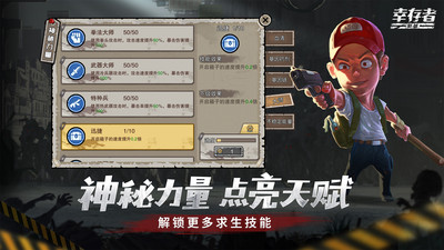 幸存者危城手游