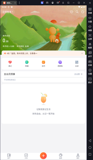 挖财记账理财PC客户端