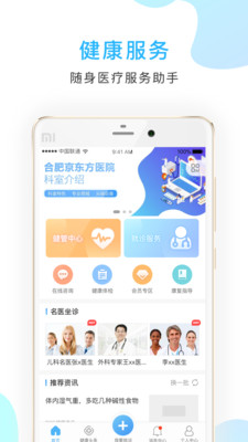 京东方医院手机版