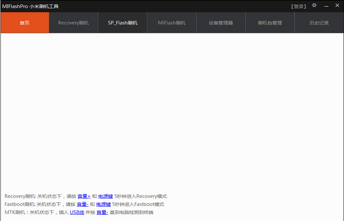 小米线刷工具MIFlash