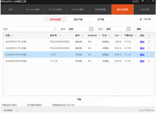 小米线刷工具MIFlash