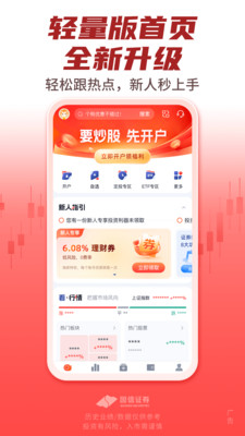 国信证券金太阳APP