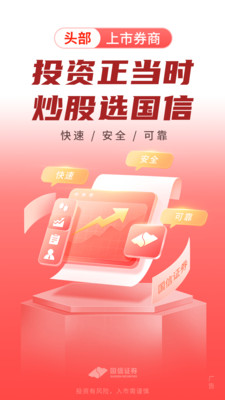 国信证券金太阳APP