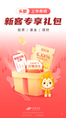 国信证券金太阳APP